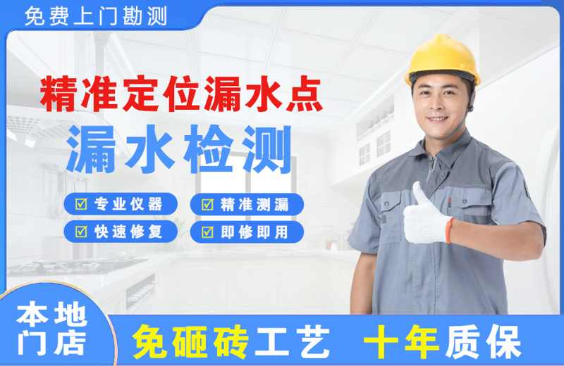 麦积精准测漏点